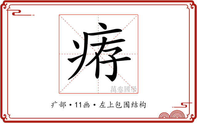 𤶐