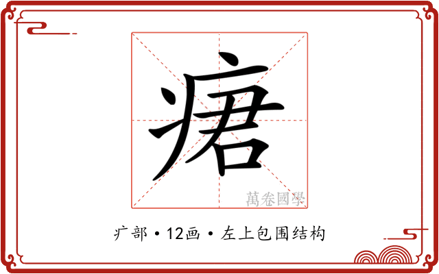 𤶷