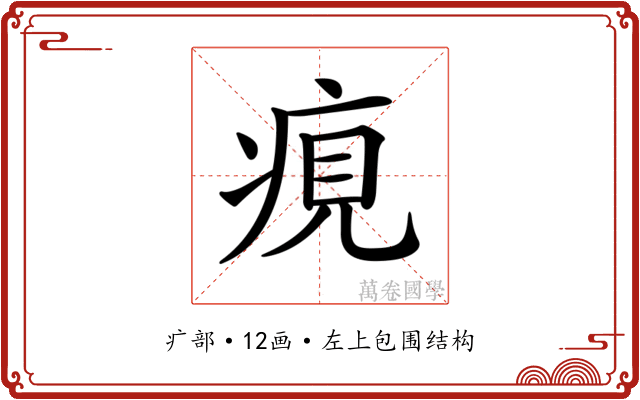 𤶻
