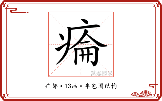 𤷔