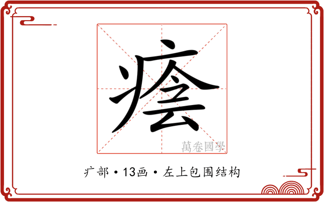 𤷜