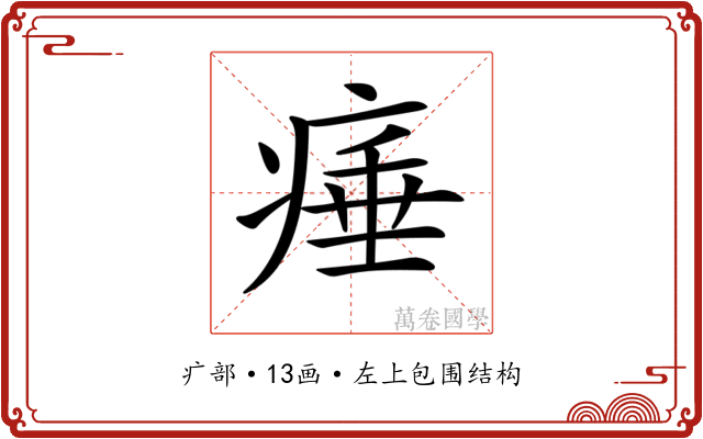 𤷣