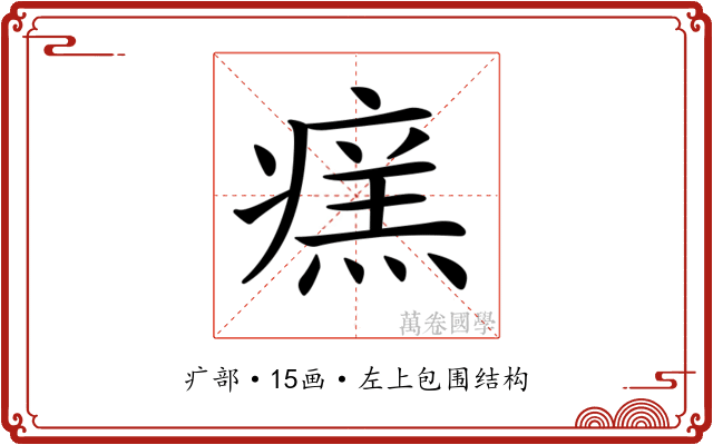 𤹂