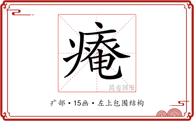𤹃