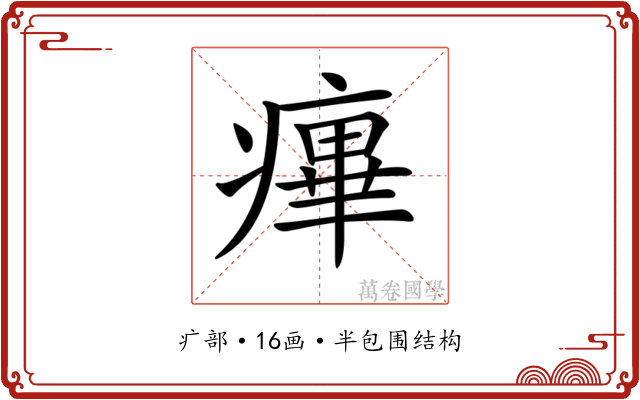 𤹝