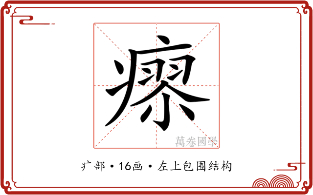 𤹭