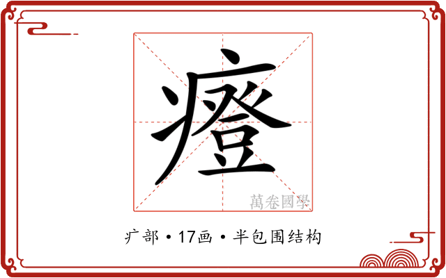 𤺌