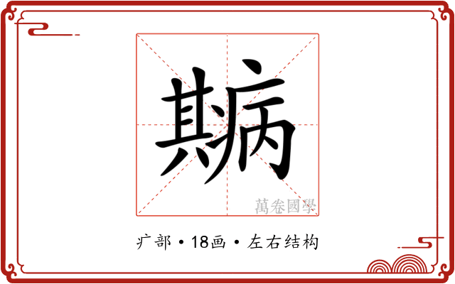 𤻓
