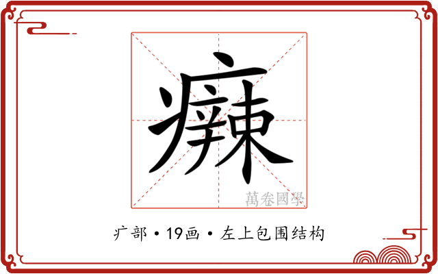 𤻬