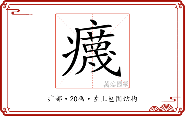 𤻻