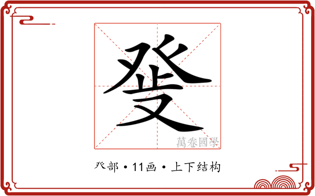 𤼬