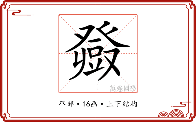 𤼼