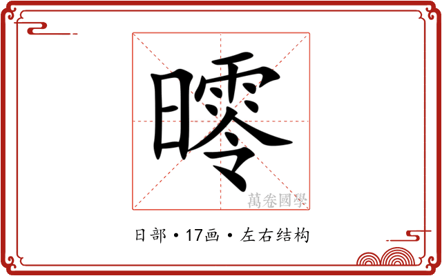 㬡