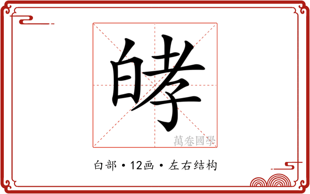 𤽴