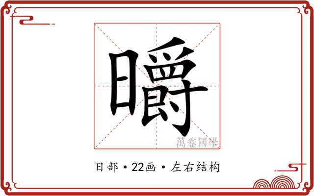 㬭