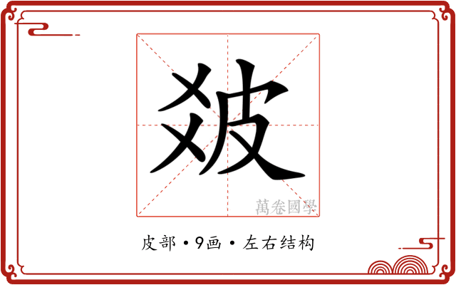 𤿓