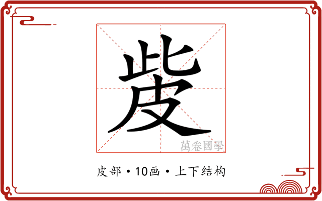 𤿙