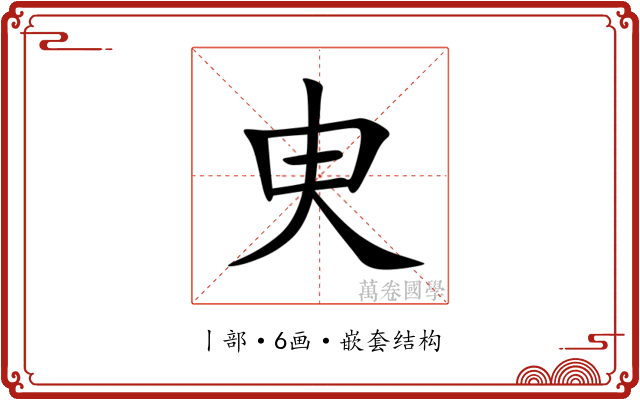 㬰