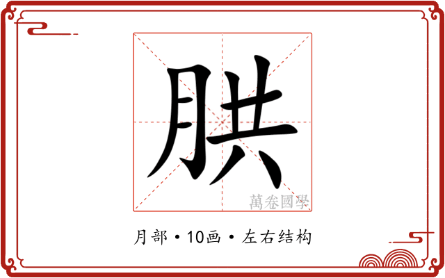 㬴