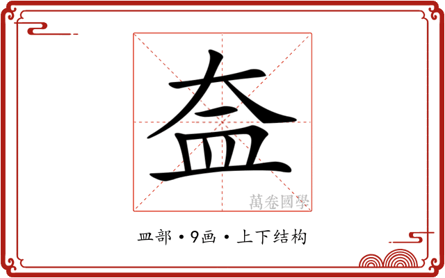𥁋