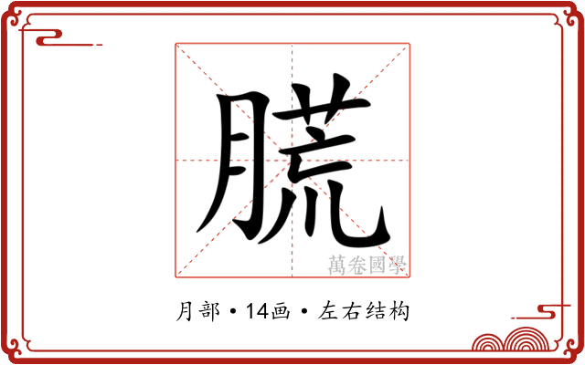 㬻
