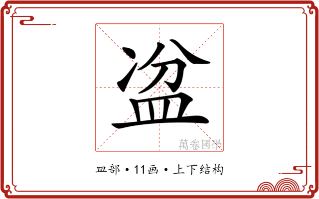 𥁣