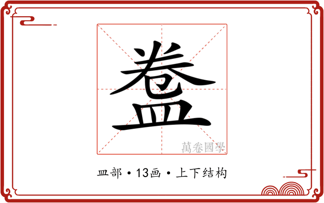 𥁸