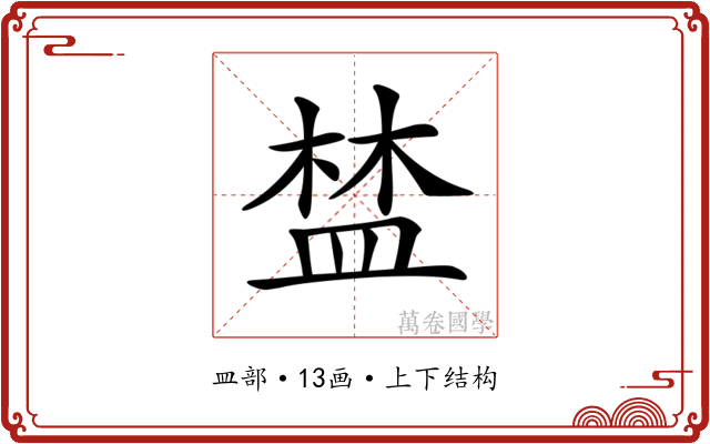 𥁹