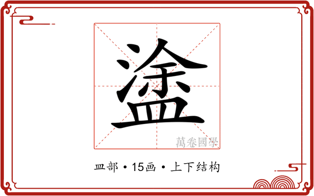 𥂋