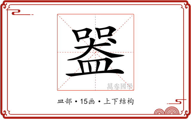 𥂍