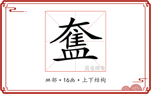 𥂙