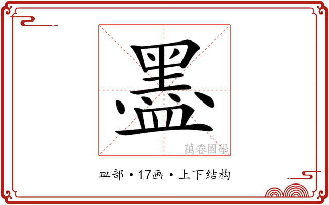 𥂮