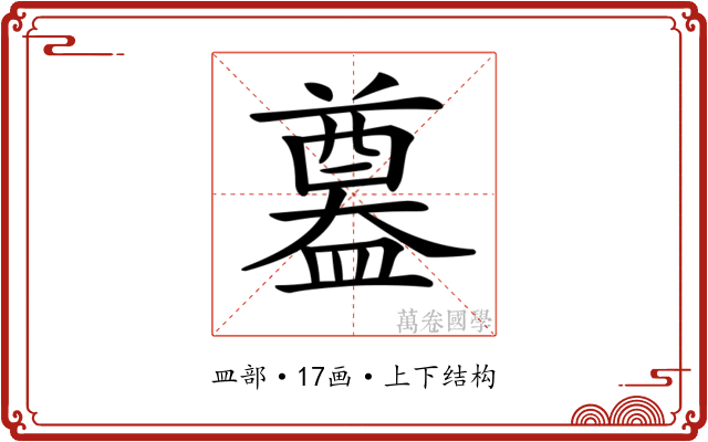 𥂴
