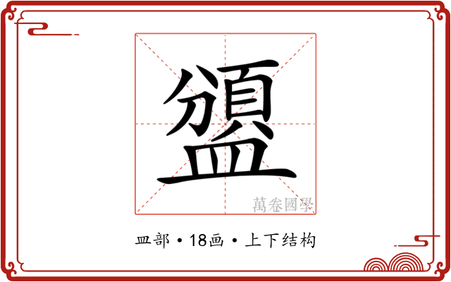 𥂾