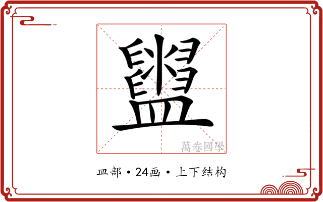 𥃜