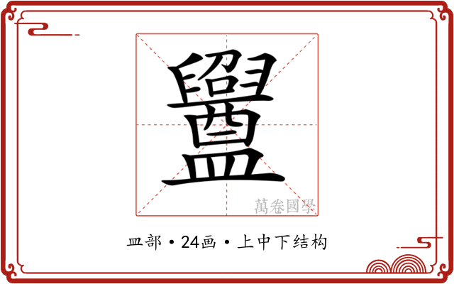 𥃝