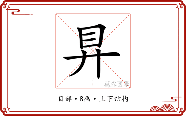 𥃲
