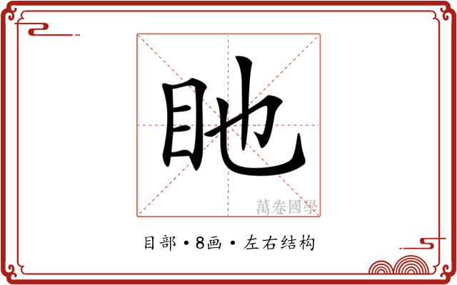𥃸