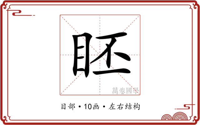 𥅊