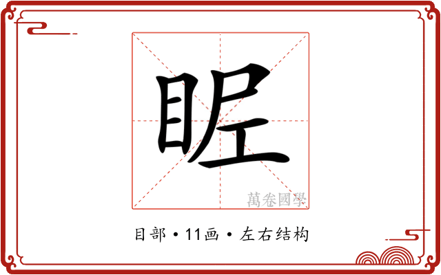 𥅣