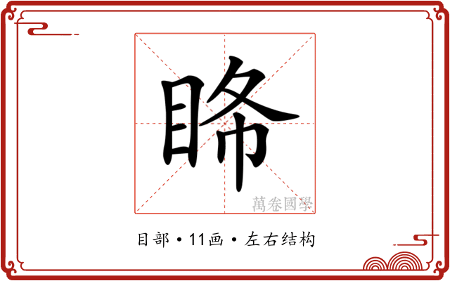 𥅹