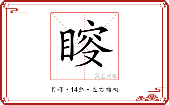 𥈃
