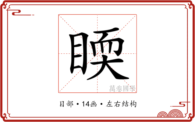 𥈇