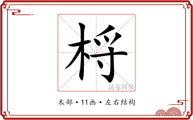 㭩