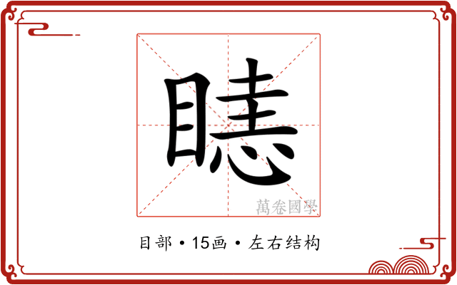 𥉖