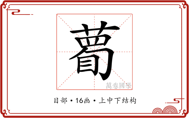 𥊄