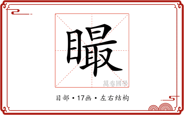 𥊴
