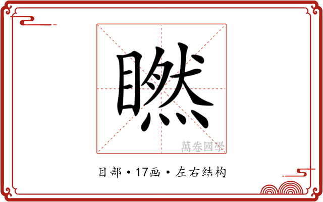 𥊶