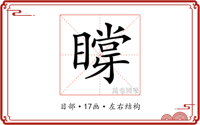 𥊼