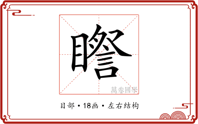 𥋯